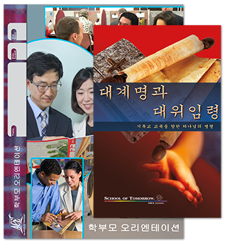 Korean Parent Orientation Set